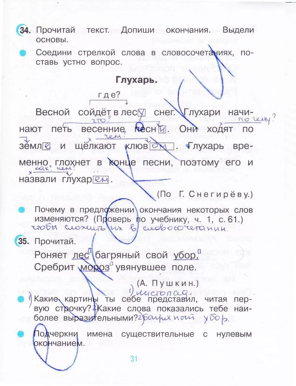 Как выделить основу и окончание в слове. Вставь нужное окончание 1 класс. Соедини основу слова с нужным окончанием карандашом. Нулевые окончания. Рабочая тетрадь по русскому языку 3 класс стр 31.