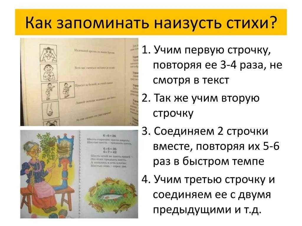 Стихотворение наизусть 5 класс. КПК быстро выучмть стих. Как юыстр овыуить стих. Как быстро выучить симлх. Как быстро выучитт с Тиз.