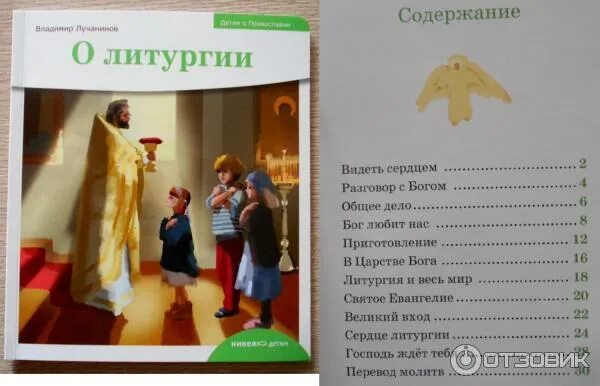 Содержание литургии. Литургия пояснения священнодействий. Никонас. Название частей всенощного бдения. Содержание литургии.