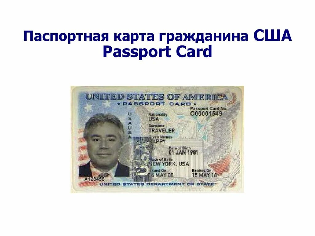 Категории граждан сша. Паспортная карта США. Карта гражданина США. Gfccgjnhyfz rfhnf CIF.