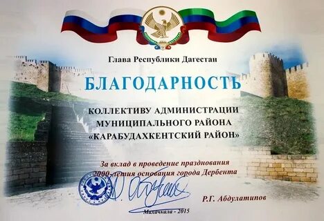 Благодарность главы республики