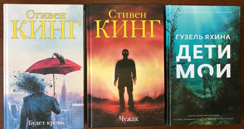 Фикс прайс книги Кинга. Чужак кинг аудиокниги