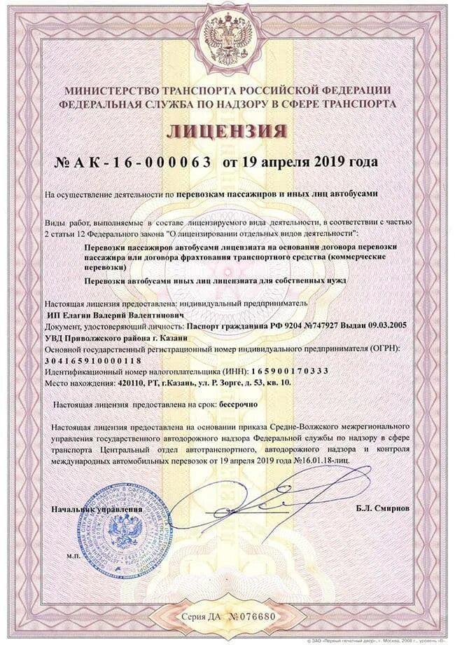 Выдача разрешений перевозку. Лицензия на пассажирские перевозки. лицензия на перевозку пассажиров. лицензия на осуществление пассажирских перевозок. лицензия на пассажирские перевозки компании.
