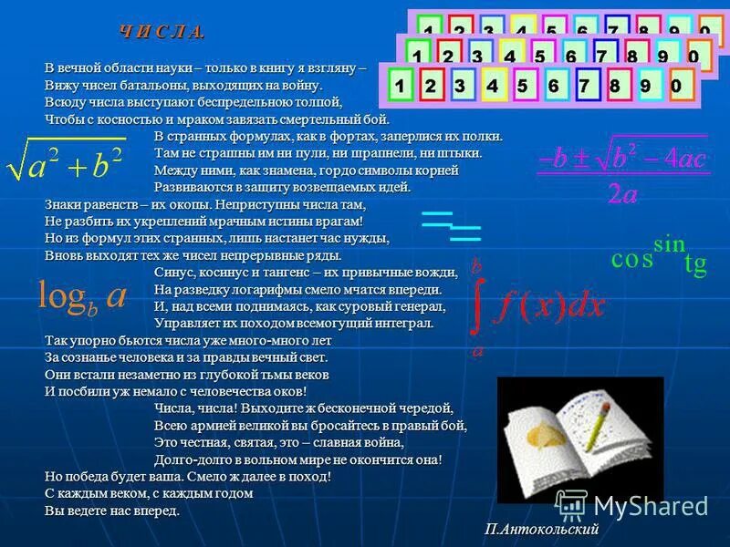 Цифры правят миром. Конкурс исполнителей проводится в 3 дня 40 10. Творческие коллективы шоу. Выступают число. В каждой из заявленных стран.