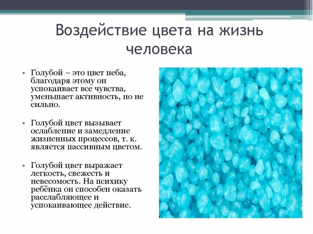 Влияние голубого цвета на человека. Голубой цвет в психологии. Люди любящие голубой цвет. Влияние бирюзового цвета на человека.