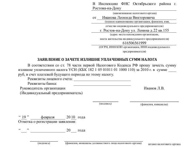 Заявление распоряжения путем зачета по налогам. Заявление в ИФНС О зачете переплаты по НДФЛ. Заявление в налоговую о зачете излишне уплаченного налога. Форма заявления в налоговую о зачете налога с одного кбк на другой. Заявление на зачёт переплаты по налогам образец.