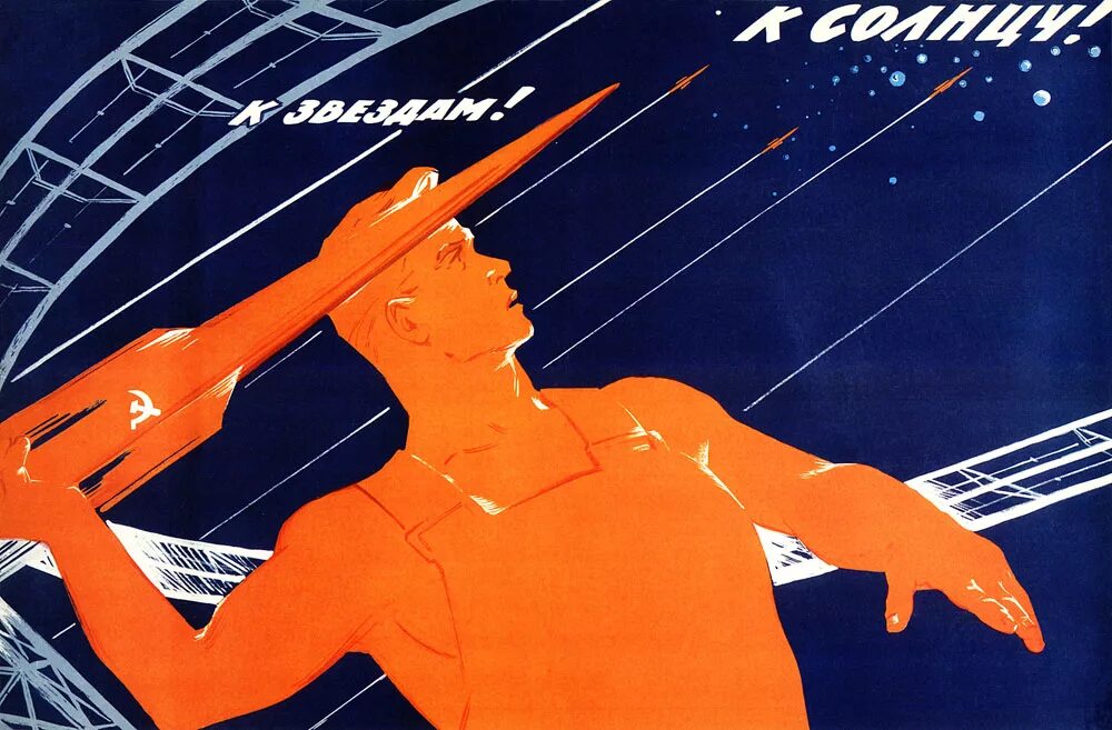 Советские плакаты. Советские космические плакаты. Советские космические плакатки. Советские плакаты на тему космоса. Soviet space