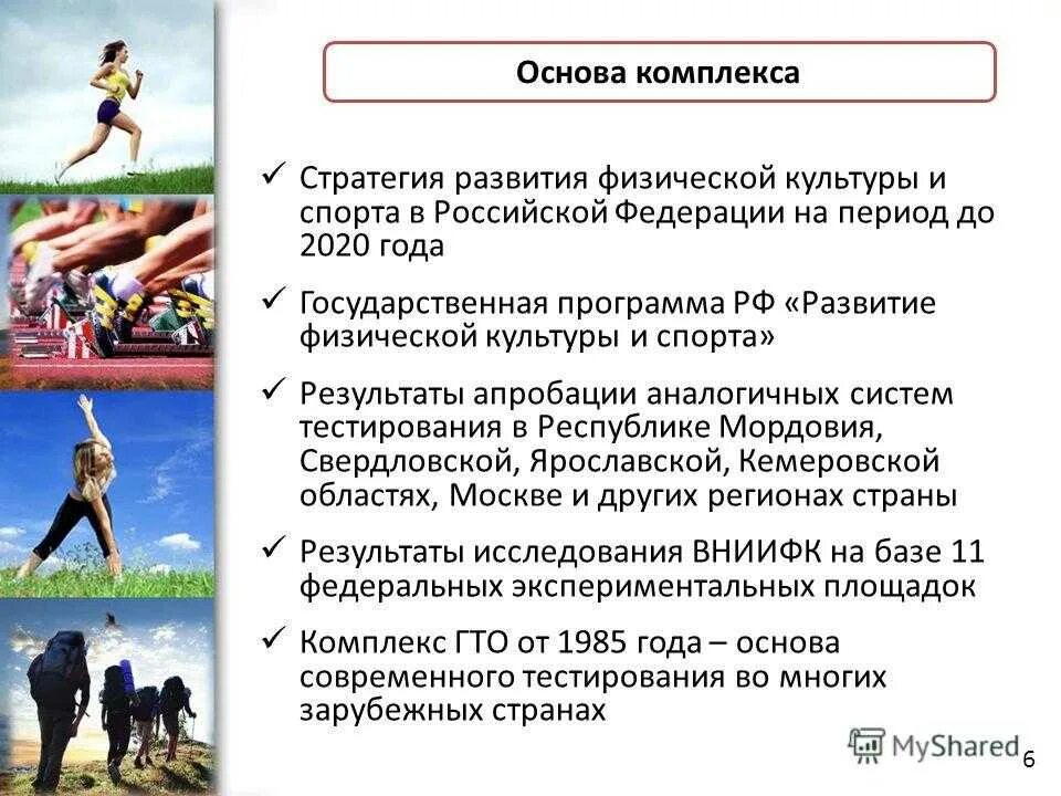 Формирование спортивной культуры. Развитие физической культуры и спорта. стратегия развития физической культуры. программа развития спорта. стратегия развития физкультуры и спорта.