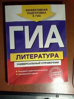 Гиа литература