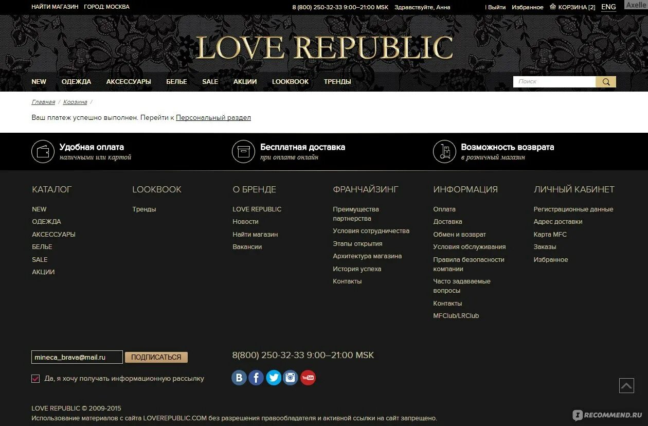 Лав Репаблик возврат товара. Возврат в Love Republic. Love Republic магазины в Москве. Love Republic номер магазина. Лов республика интернет