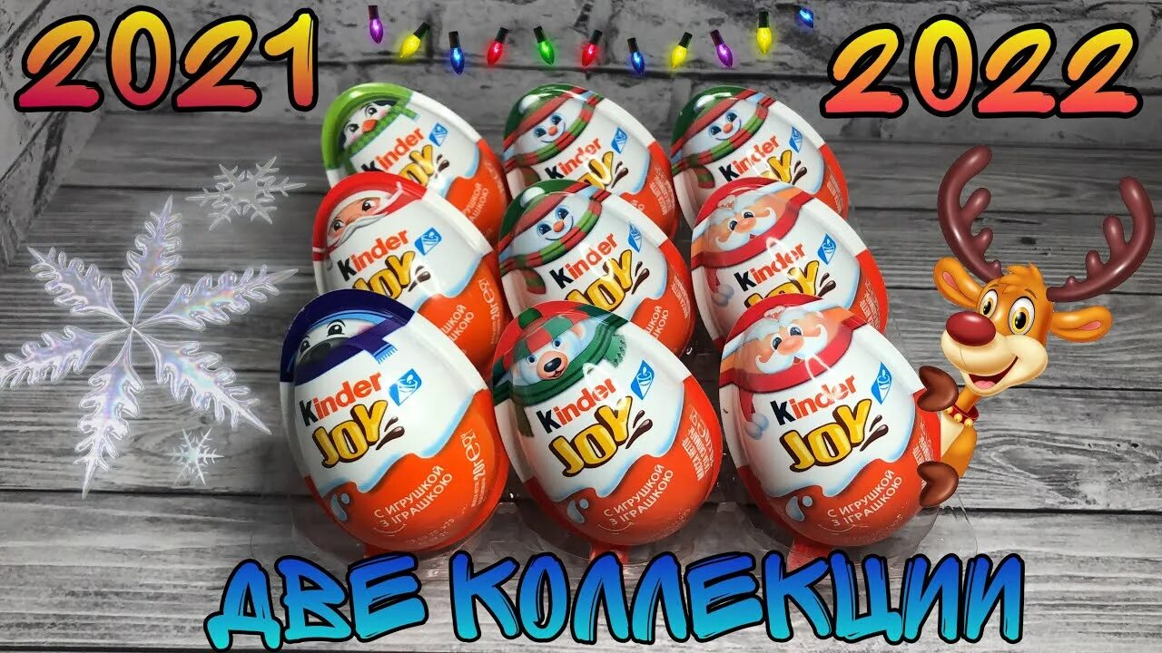 Киндер 2025. Киндер джой новогодний. киндер джой новогодний 2025. киндер новогодняя коллекция 2025-2025. киндер джой новогодний 2017.