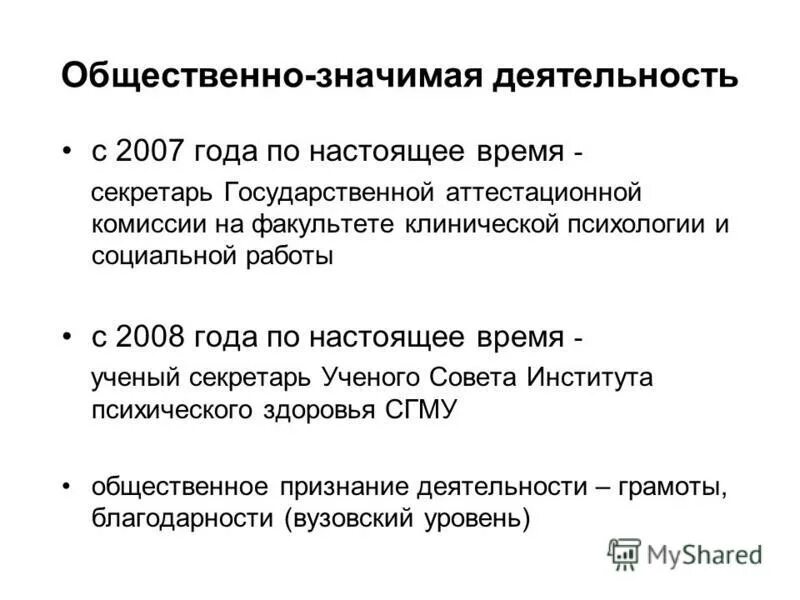 общественно значимая деятельность. общественно значимая. общественно значимая деятельность. общественная и социально значимая деятельность медсестры. виды социально значимая деятельность учащихся.