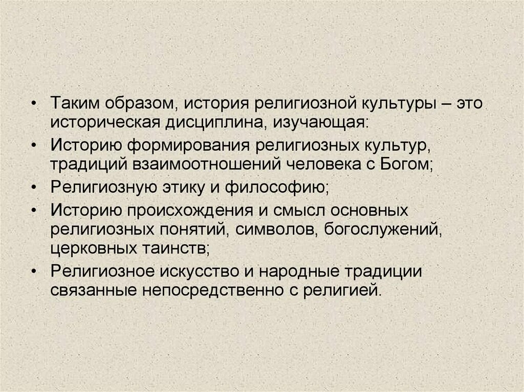 Религиозно культурные традиции это. Религиозная культура это кратко. Религиозная культура это кратко. Семейные традиции в христианстве. Религиозно культурные традиции это.