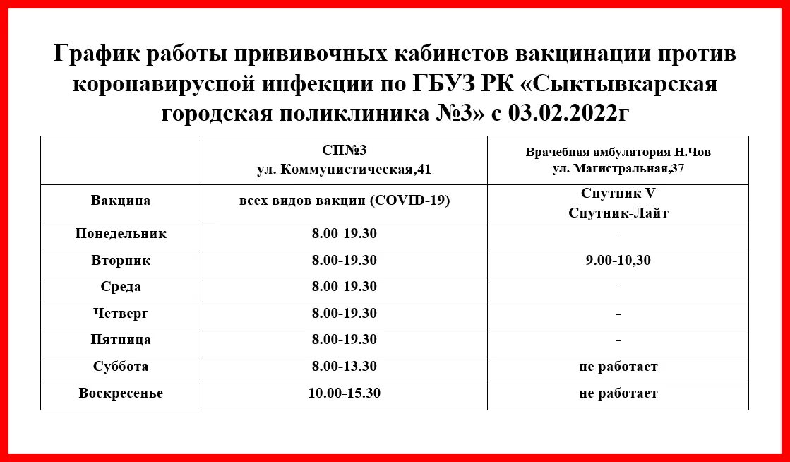 Часы работы поликлиники 23 февраля. График работы прививочного кабинета. Расписание работы прививочного кабинета. График работы прививочного кабинета в поликлинике. График работы кабинета вакцинации.