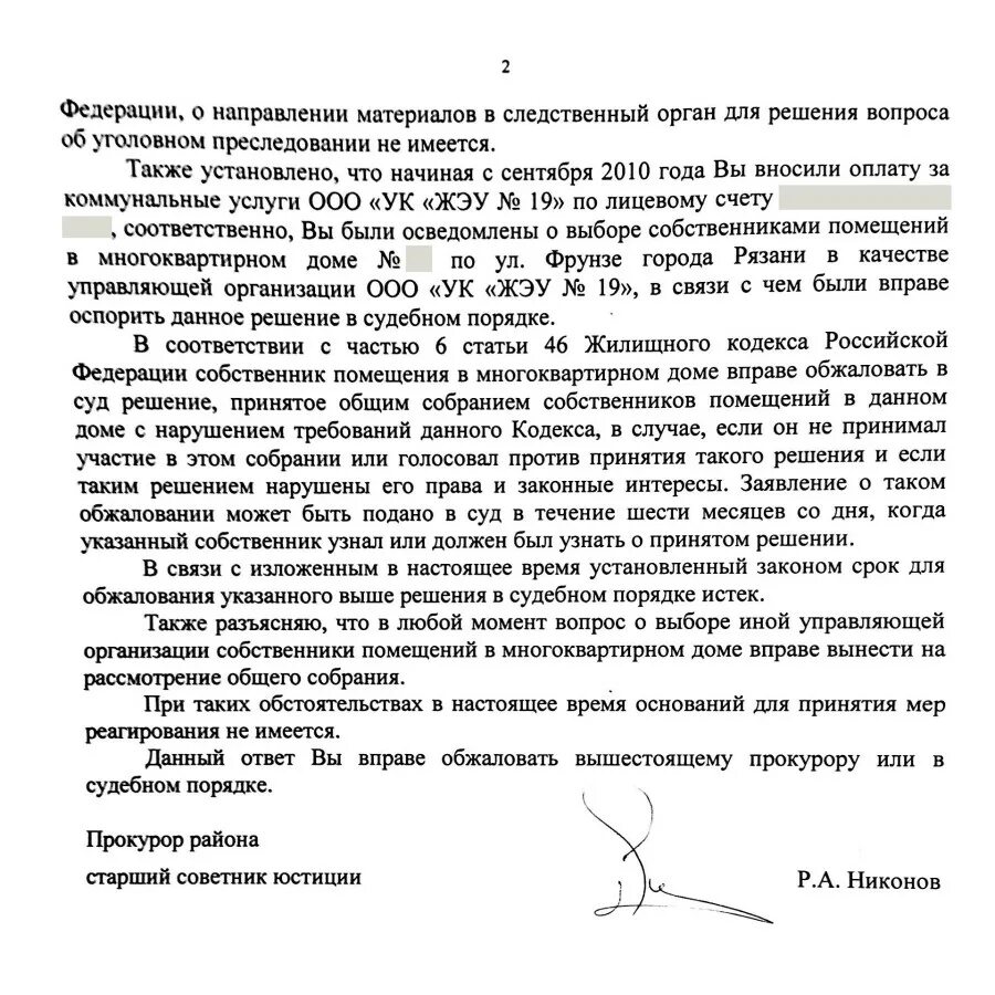 Срок оспаривания решения собрания. Уведомление об оспаривании протокола общего собрания собственников. объявление об оспаривании общего собрания собственников. акт о размещении уведомления о намерении обратиться в суд с иском.