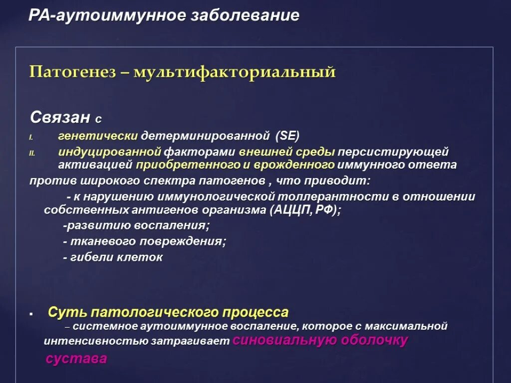 Аутоиммунное заболевание легких. Этиология аутоиммунные заболевания. Этиология патогенез. Аутоиммунные болезни этиология. Заболевания с мультифакториальной этиологией. Патогенез ауто иммуных заболеваний.