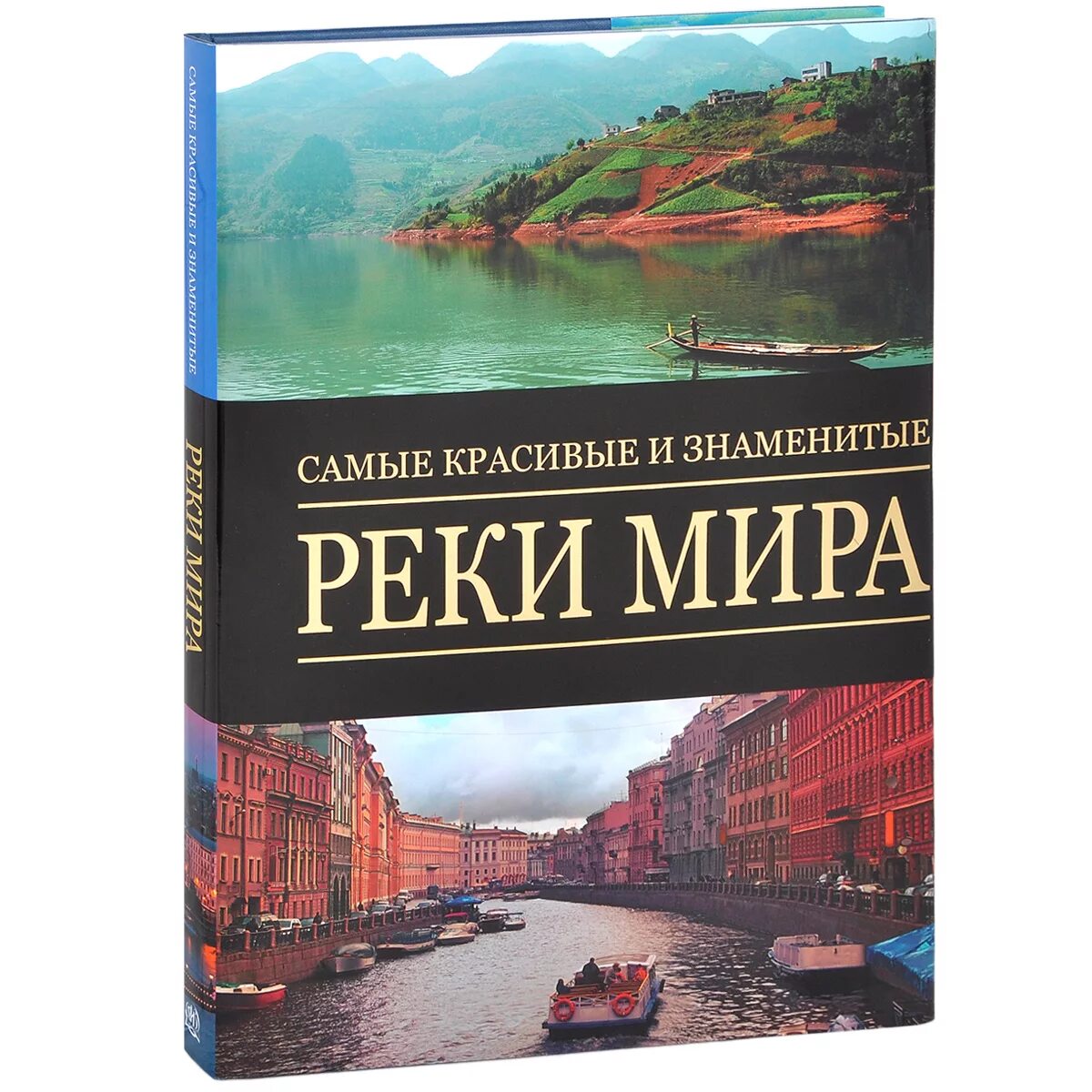 Книги про реки