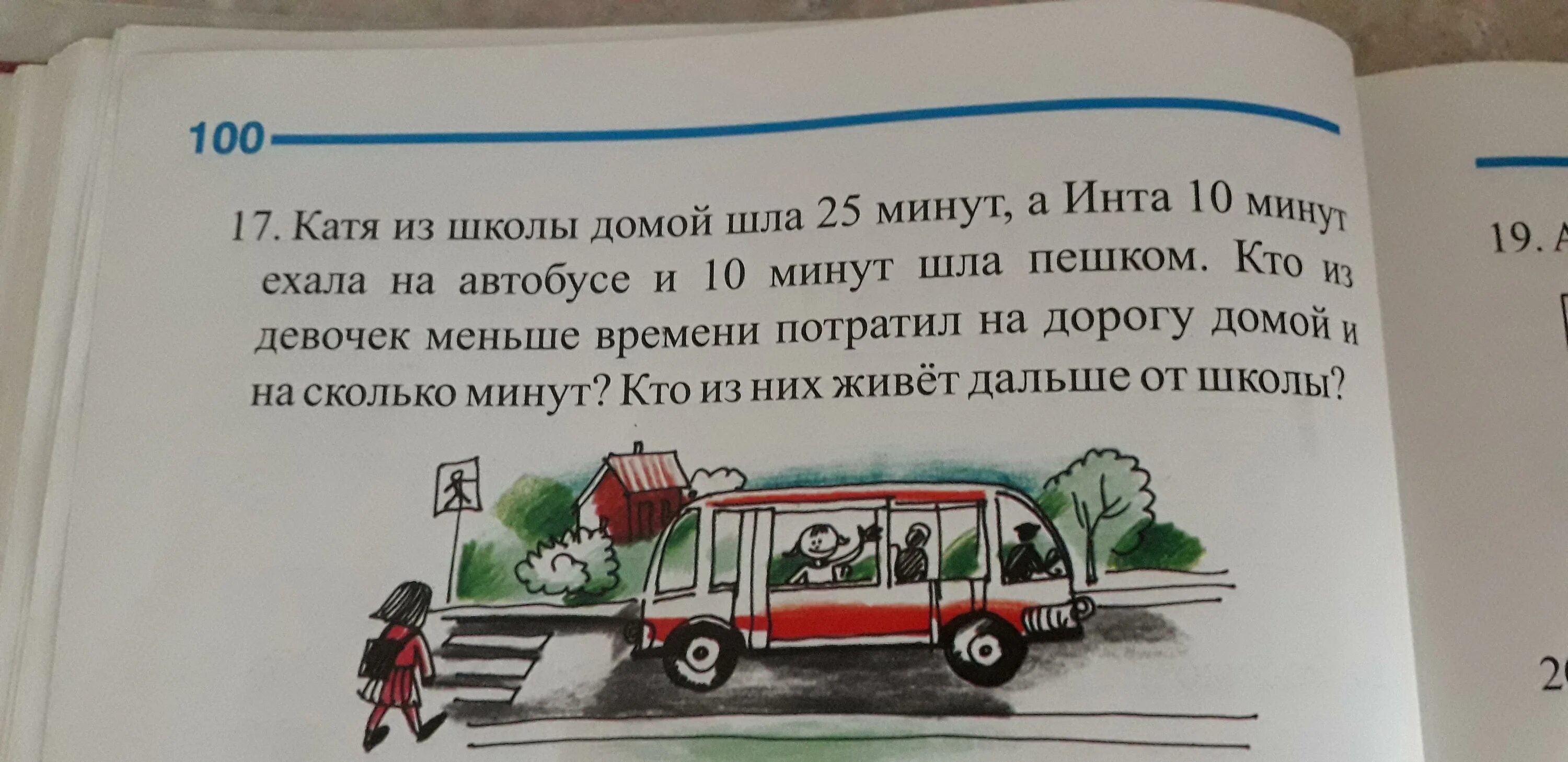 Реши задачу от дома до работы маме нужно ехать 20 минут. От дома до работы маме нужно ехать 20 мин на автобусе и еще 10 мин. От дома до работы маме нужно. Составить по кратким записям задачи и реши про машинки. Ваня с папой ехали на машине