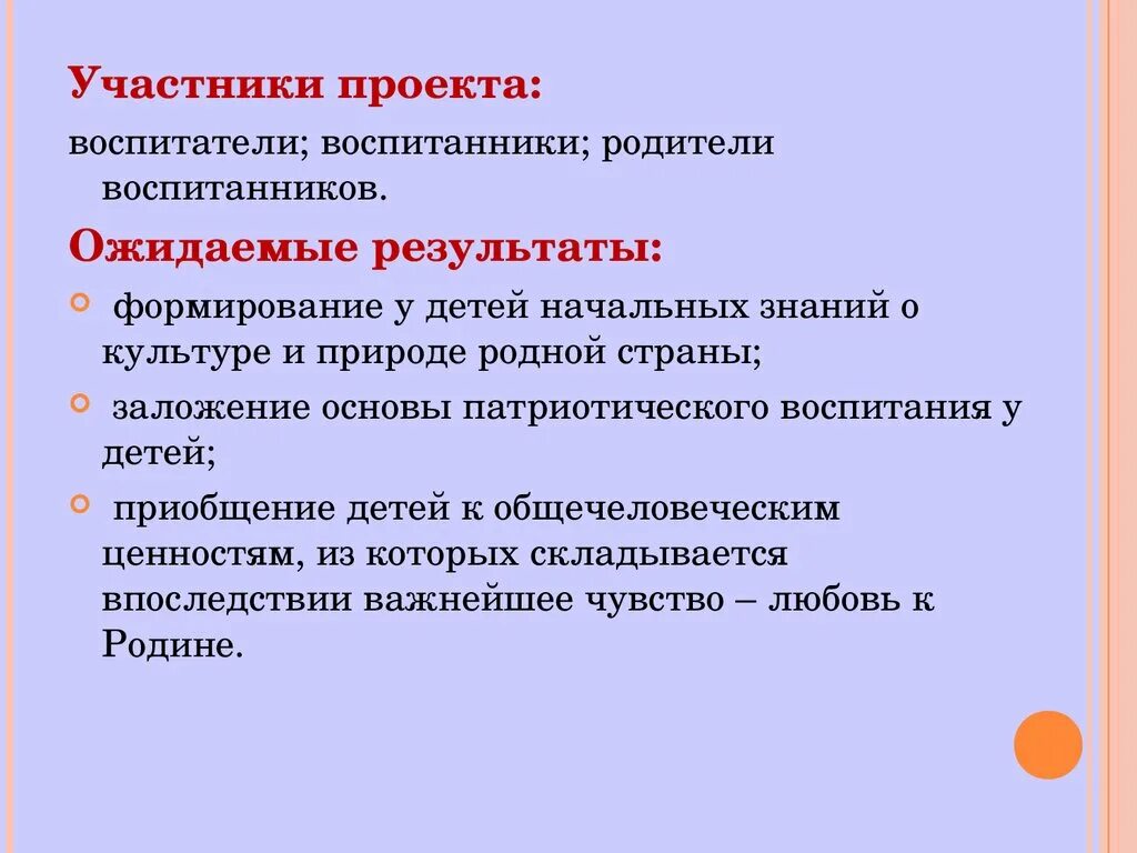 Ожидаемый результат воспитания. Результаты патриотического воспитания. Ожидаемые Результаты патриотического воспитания. Ожидаемые Результаты воспитания патриотического воспитания. Результат патриотического воспитания школьников.