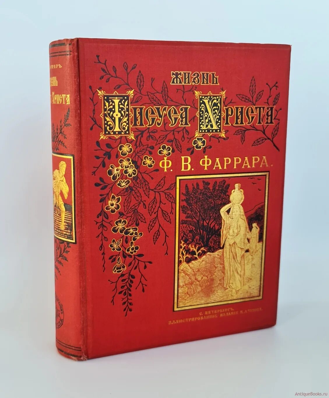 Фаррар жизнь христа. Антикварное издание фаррар. книга философия любви в красном переплете. книги кв красном переплёте свеча. книга эрик фаррар ф. у.