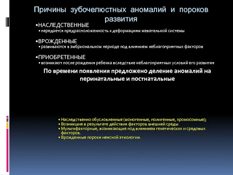 Причины зубочелюстных аномалий. Врожденные пороки развития зубочелюстной системы. Наследственные зубочелюстные аномалии. Причины зубочелюстных аномалий и пороков развития.