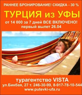 С уфы до турции сколько