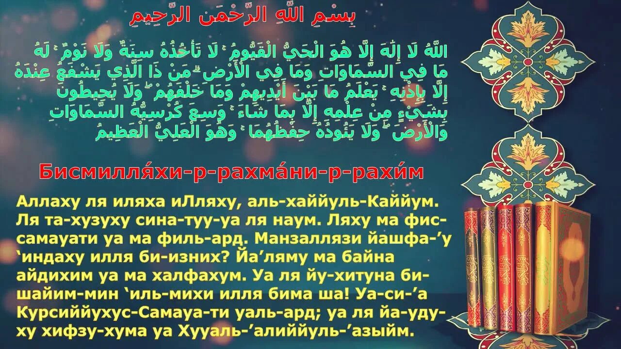 Выучить аят аль курс. Аль курси. Аят Аль курси. Выучить аятуль курси. Айя курси.