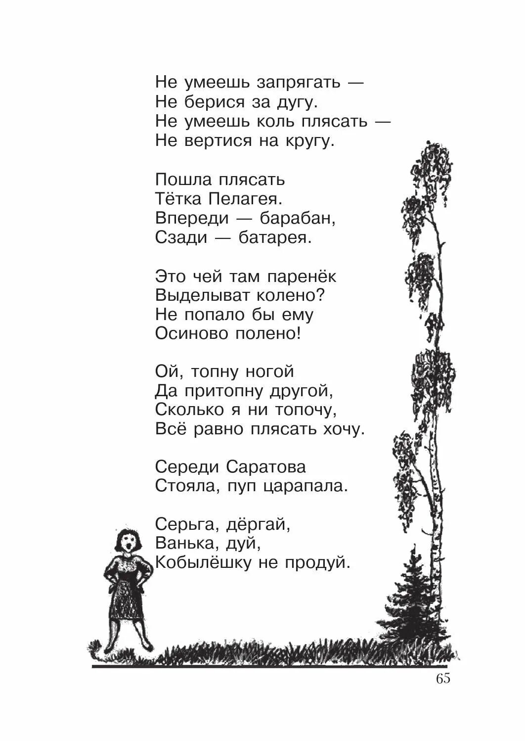 Песня пойду плясать. Частушки. Частушка пойду плясать. Частушка пошла плясать новые. Стихи про пойду плясать.