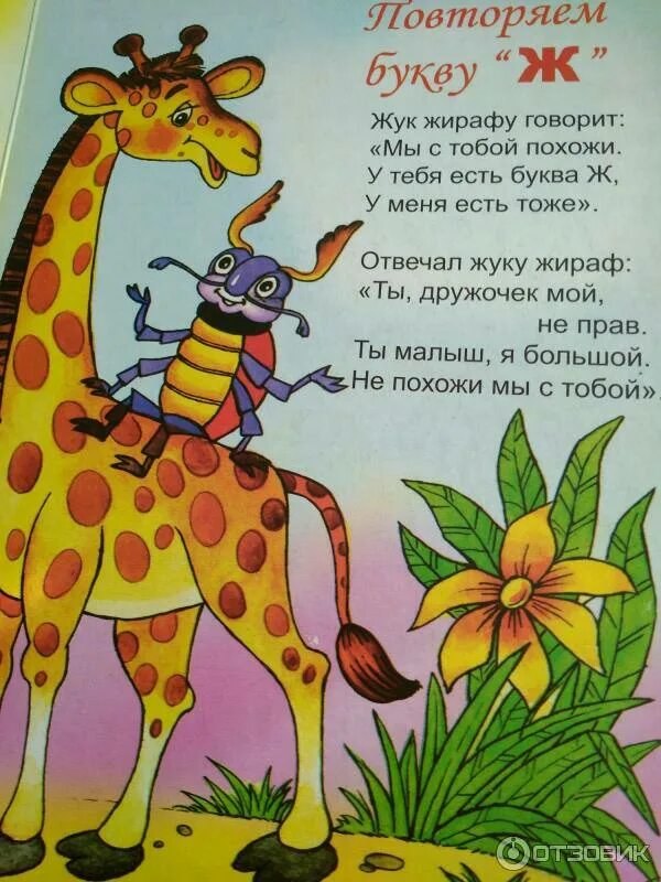Жираф стих. Жук жирафу говорит.