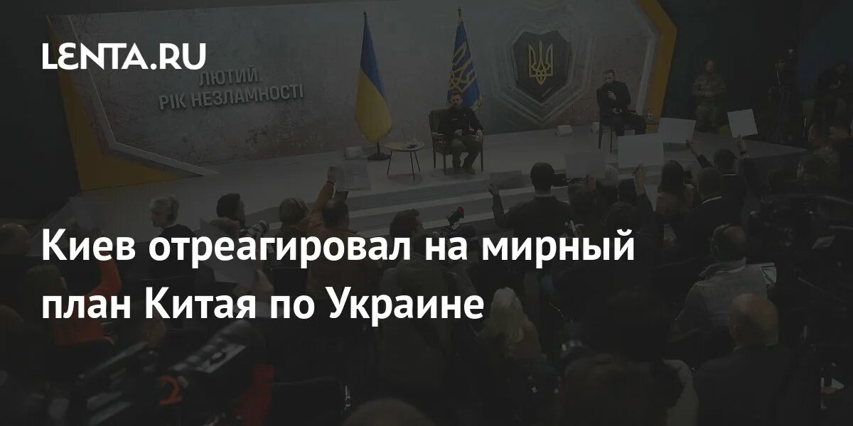 Украинский Мирный план. Китайский Мирный план по Украине. Киевский Мирный план. Мирный план Китая по Украине на сегодня новости последние. План китая по украине