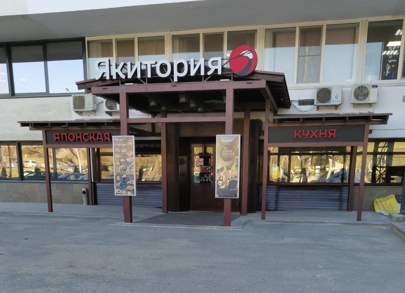 якитория волгоград набережная. якитория. якитория кафе. якитория волгоград фото. якитория волгоград набережная.