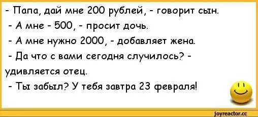 Анекдоты про папу. Анекдоты про отца. Анекдоты про папу и сына. Детские анекдоты про папу. Дочь заставила отца лизать