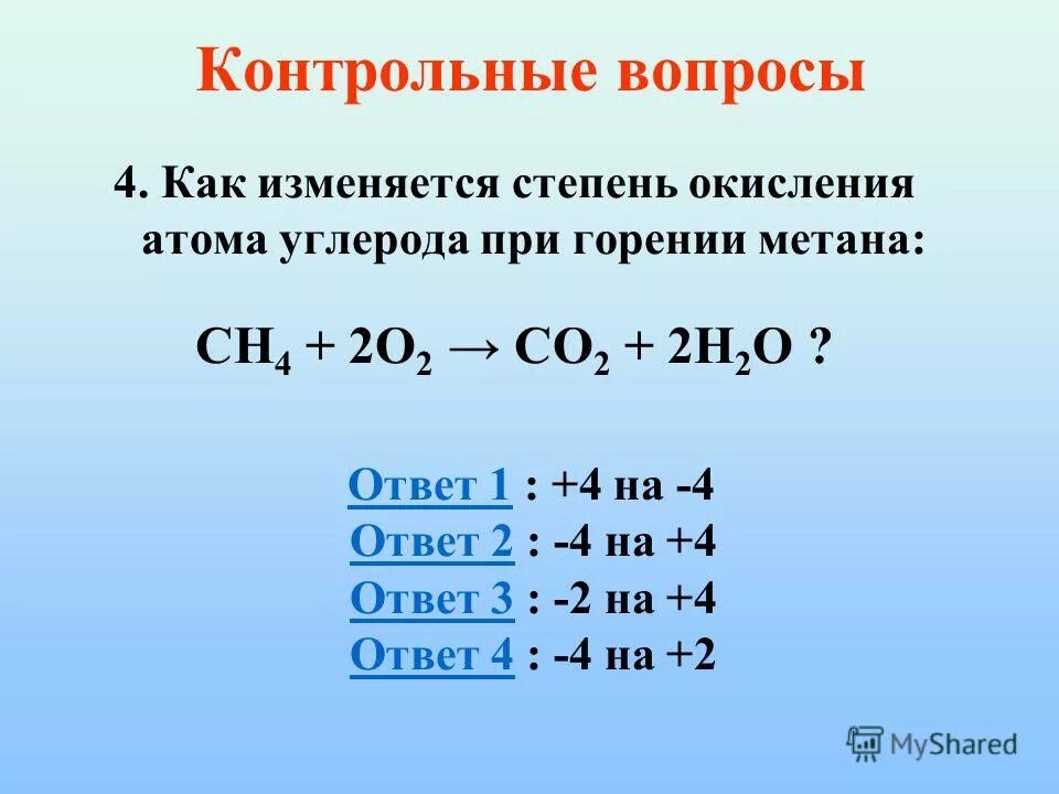 Напишите схему реакции горения метана Презентация по теме "Алканы" 10 класс