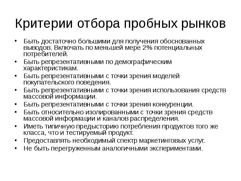 Маркетинговый эксперимент. Критерии отбора. Критерии для подбора маркетолога. Критерии отбора участников на Генеральное проектирование.