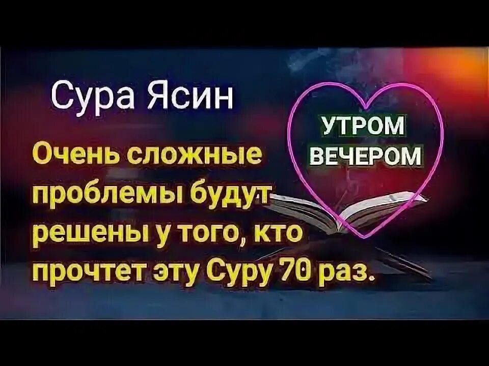 Ясин от сглаза. Ясин от порчи. Сура 36 ясин. Ясин Сура от порчи и сглаза. Ясин слушать дома