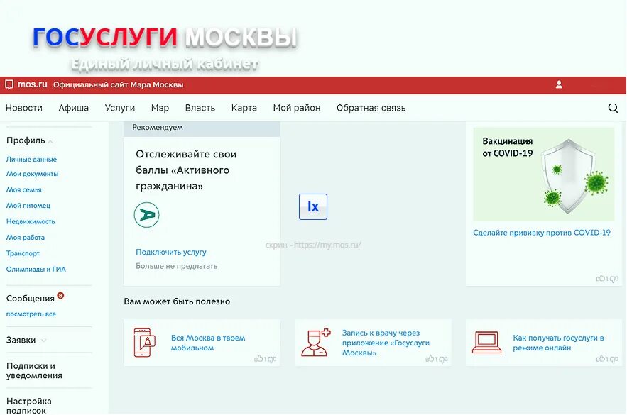 Кабинет мос точка ру. Госуслуги Москвы. Госуслуги Москвы личный. Госуслуги личный кабинет Москва. Мос ру.