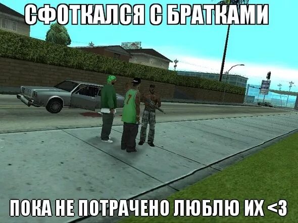 Потрачено прикол. ГТА приколы. Сан андреас приколы. ГТА Сан андреас приколы.