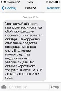 Смс прости