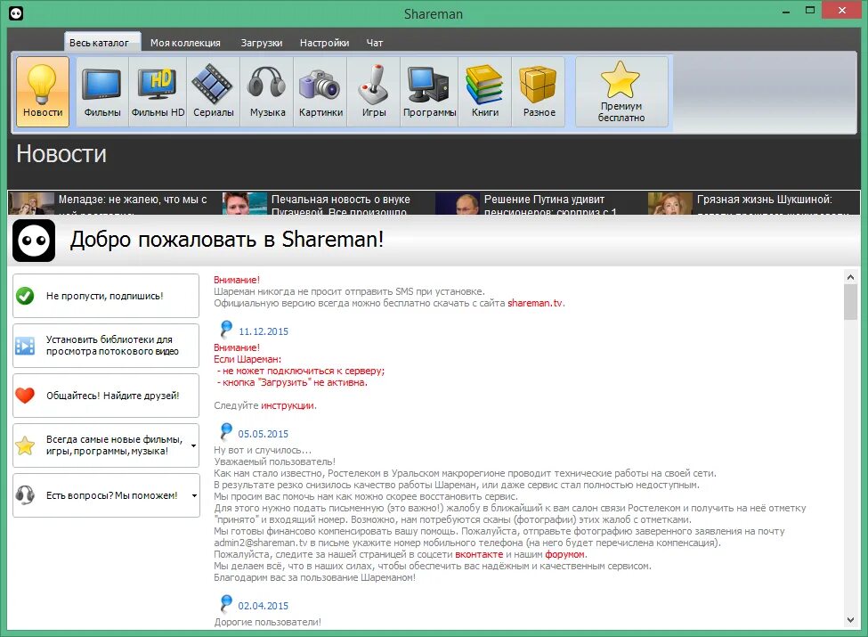 Шареман официальная версия. Shareman (шареман). Shareman игры. Shareman для Windows. Последняя версия шареман.