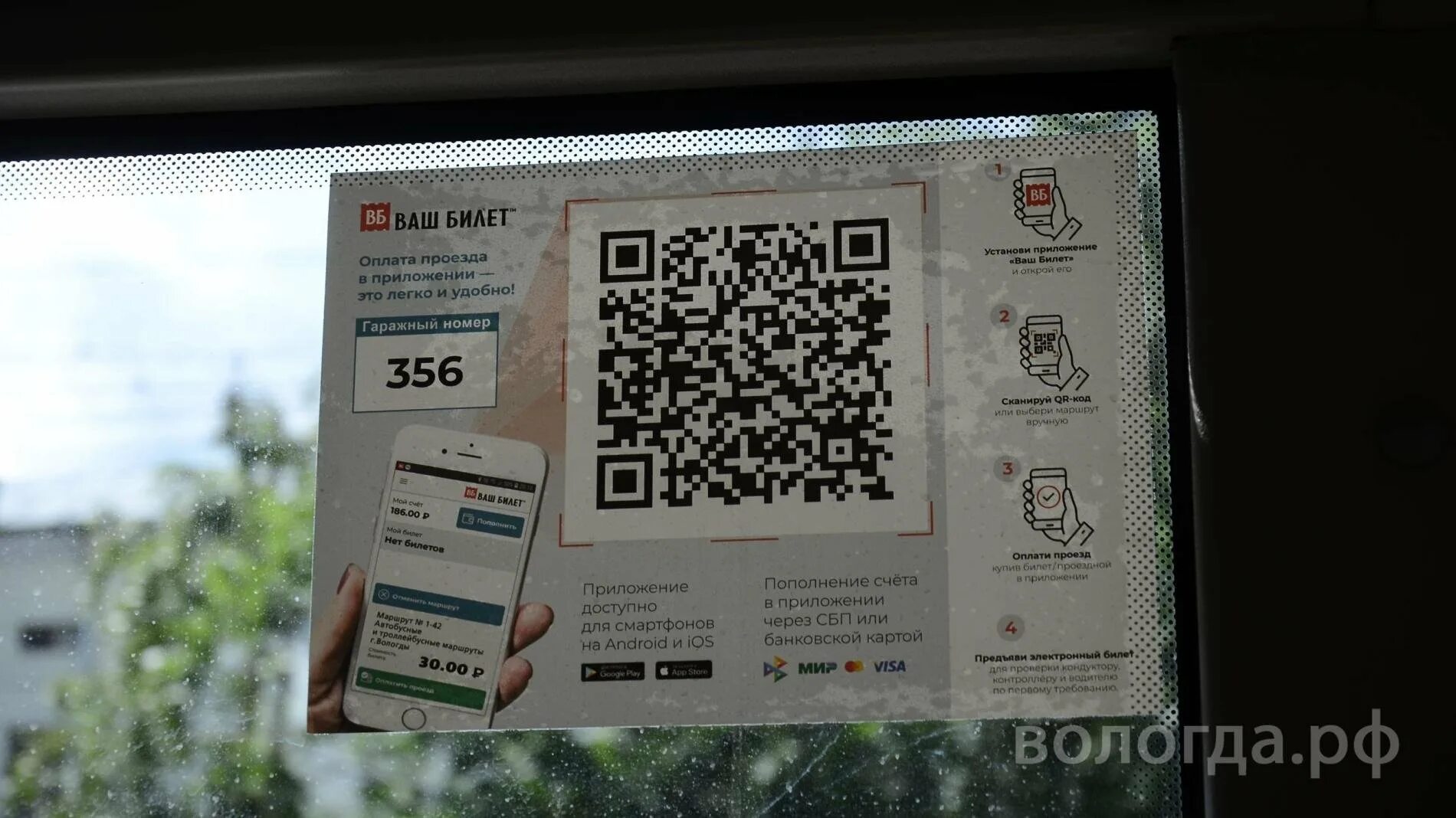 Оплата по QR коду. Плати по QR коду. Реклама с QR кодом. Оплата по QR коду в автобусе.