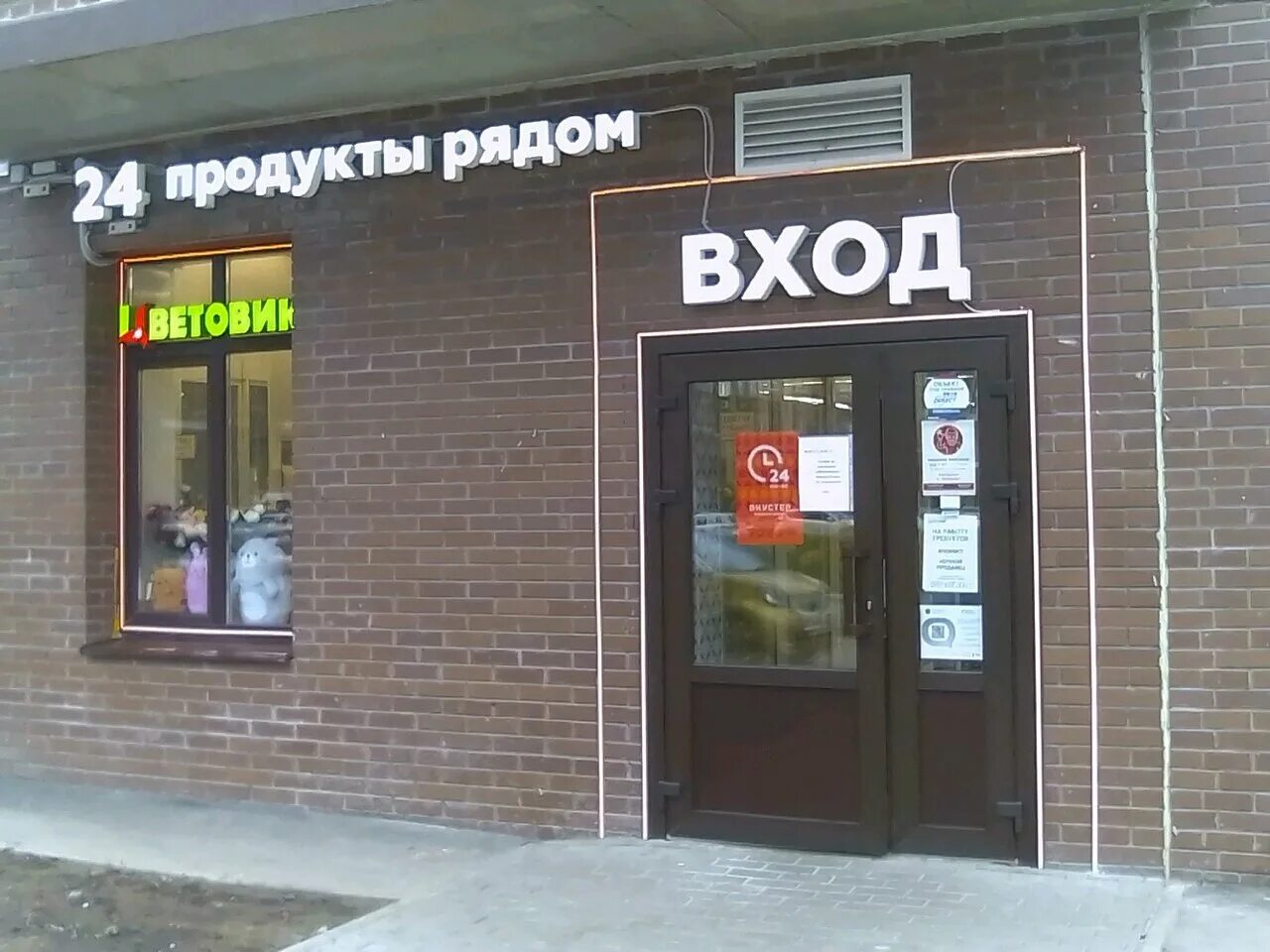 Вкустер, магазин продуктов, 26-я линия Васильевского острова, 7, Санкт-Петербург