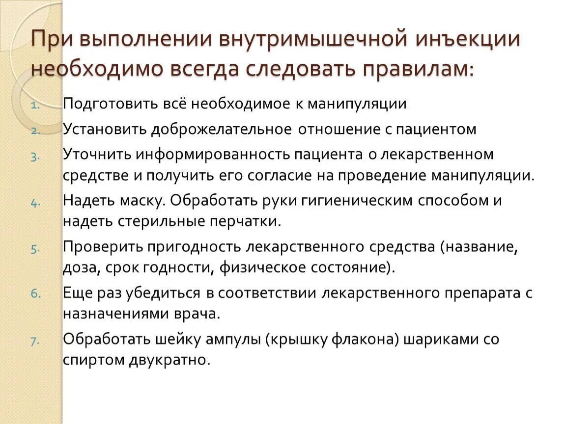 Внутримышечная инъекция алгоритм сестринское. Алгоритм действий при проведении внутримышечных инъекций. Порядок проведения внутримышечной инъекции. Внутримышечное Введение алгоритм выполнения. Алгоритм проведения внутримышечной инъекции.