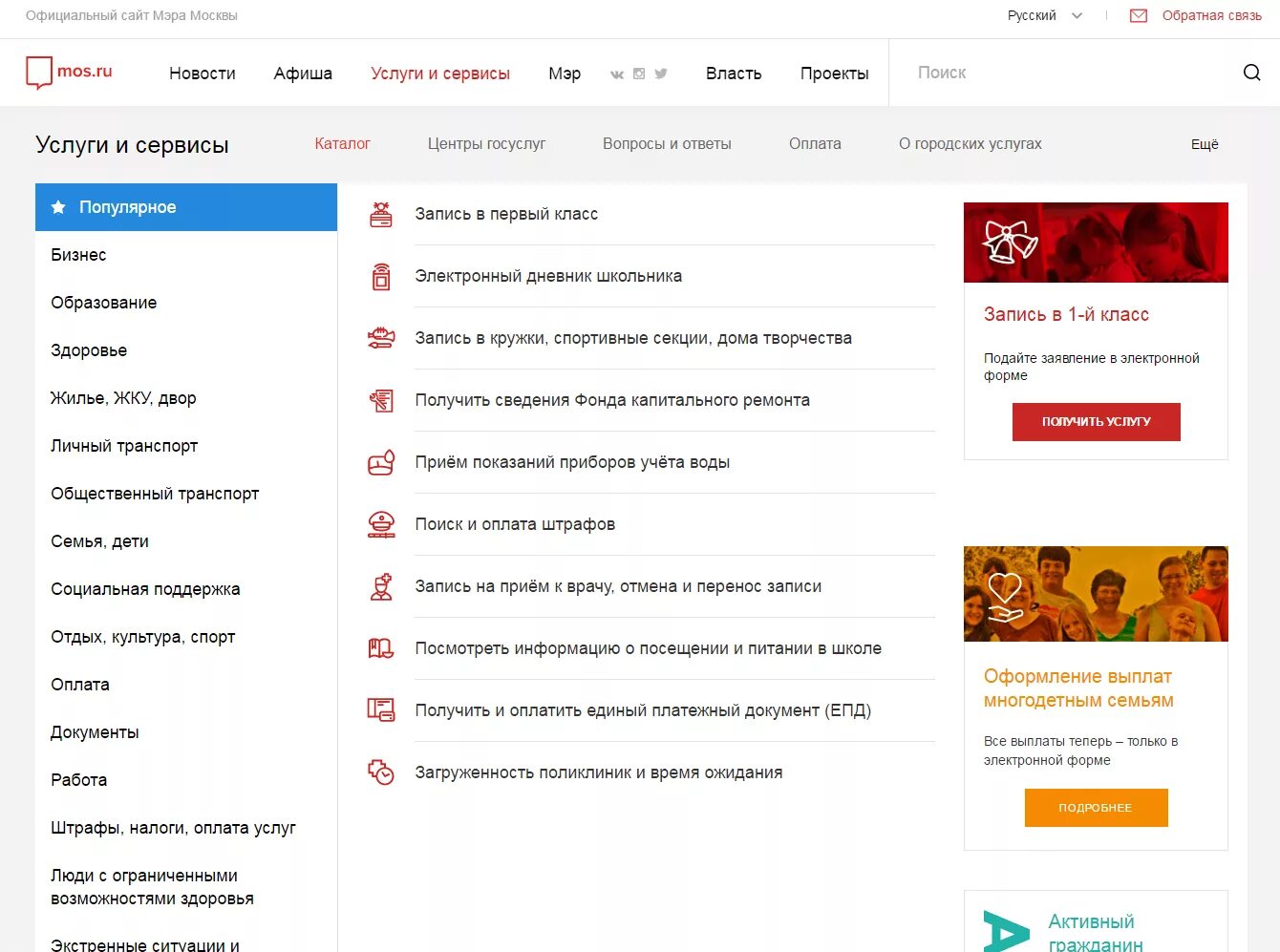 Www mos ru услуги. Портал госуслуг Москвы. Портал государственных услуг Москвы. Госуслуги Москвы портал pgu.mos.ru. Госуслуги личный кабинет Москва.