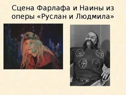 Рондо фарлафа текст