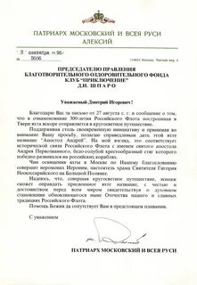 Письмо владыкам