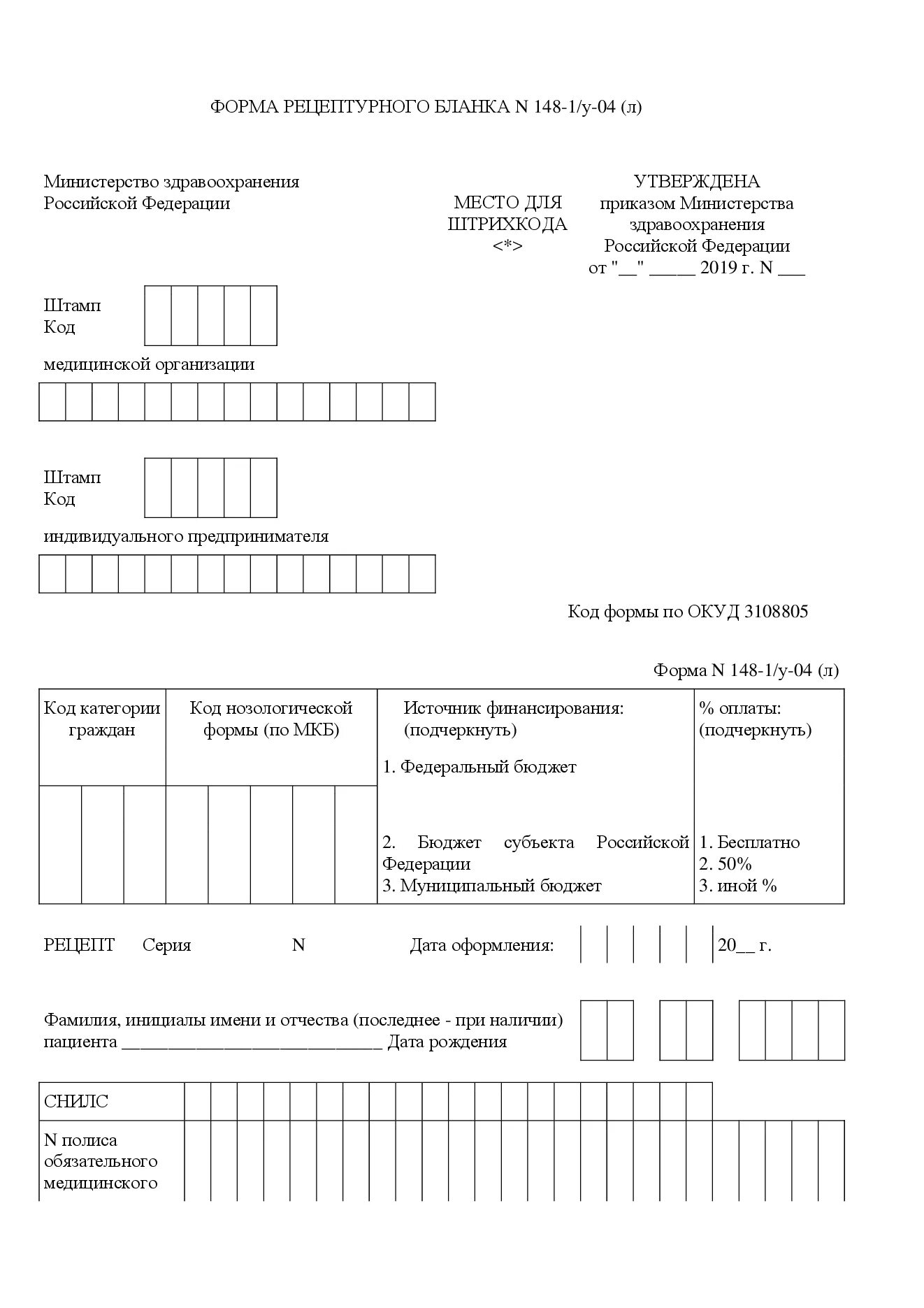 Заполнить пд 4. Бланке нового образца рецепта формы № 148–1/у-04 (л). Рецепт n 148-1/у-04(л). Форма рецептурного Бланка № 148-1/у-04(л). Рецепт Бланка 148-1/у-04 л.