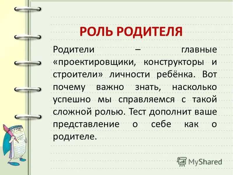 тест роль. тест по обществознанию тема экономика. тесты с вариантами ответов для родителей. зачет по обществознанию экономика. тест роль.