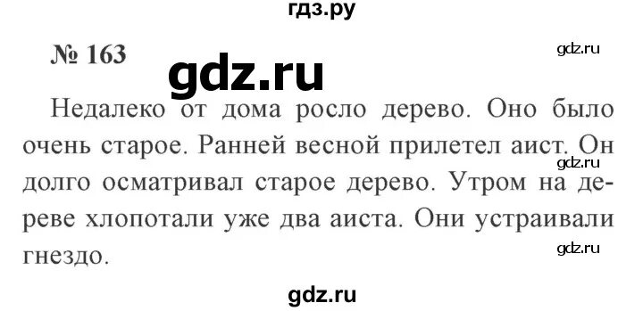 Страница 96 упражнение 163. Русский язык 3 класс 2 часть упражнение 163.