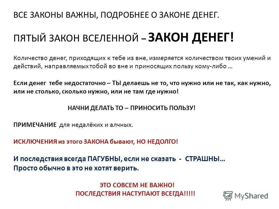 Денежные средства это закон. Законы Вселенной. Законы денег. 5 Законов Вселенной. Закон Вселенной о деньгах.