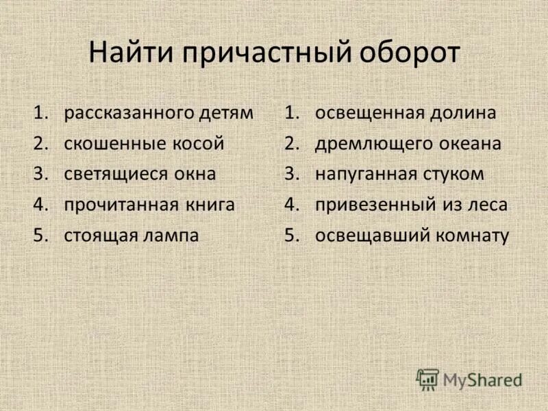 прочитанная книга причастие